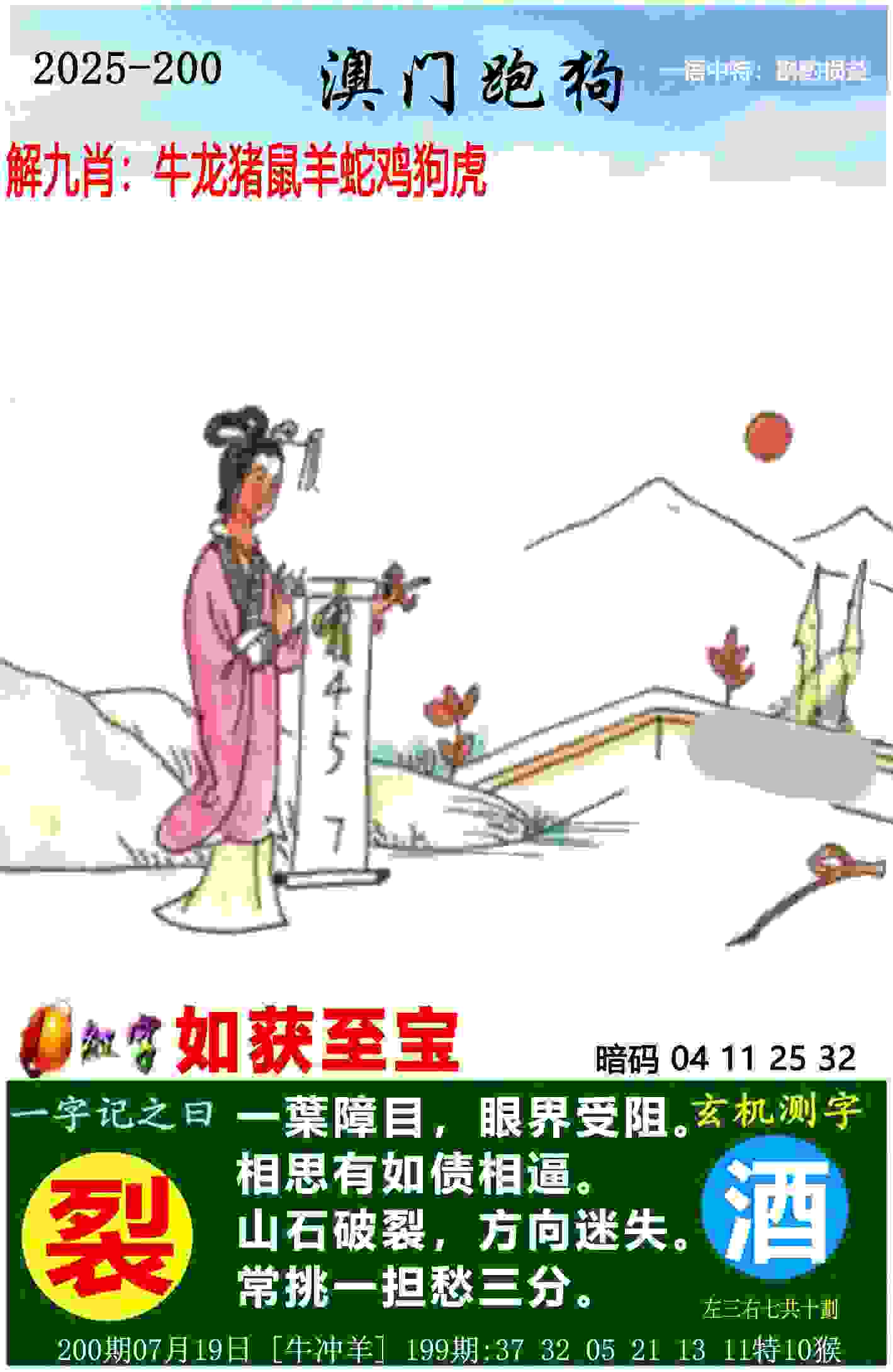 >2025年全部开奖记录